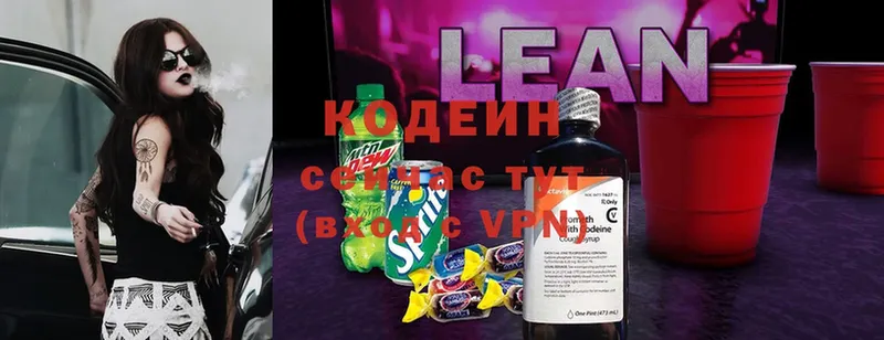 мега   Ряжск  Кодеиновый сироп Lean Purple Drank 